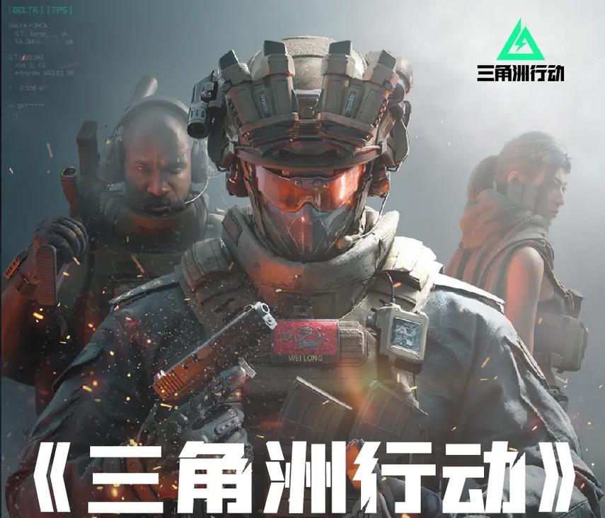 三角洲透视辅助器
